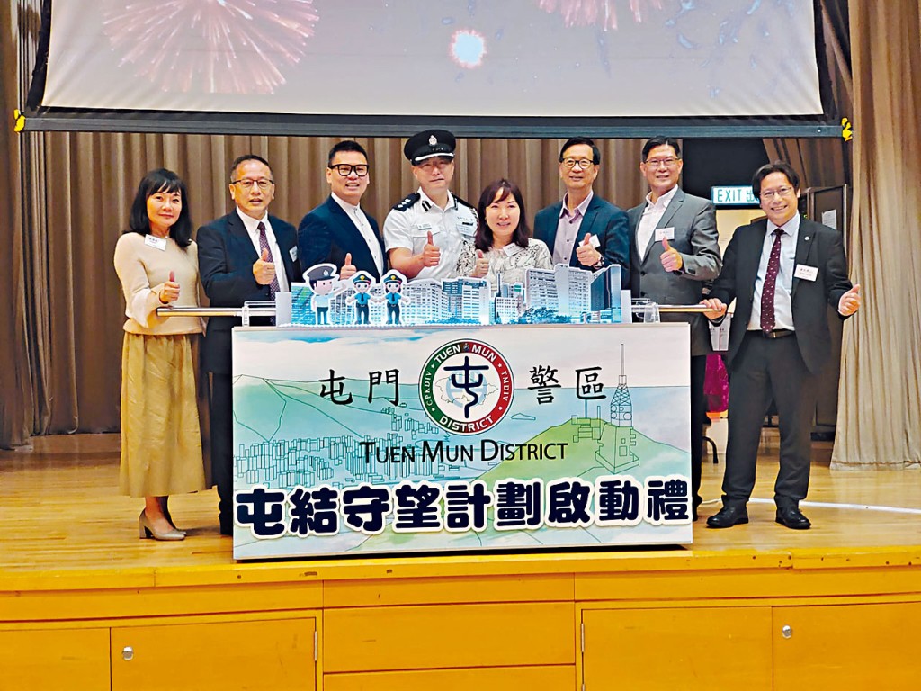 屯門警區於4月20日為「屯結守望計畫」 舉行啟動禮。