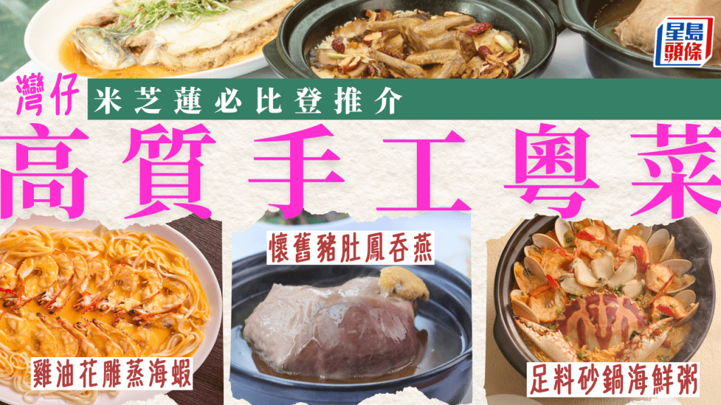 灣仔船記｜米芝蓮必比登粵菜館遷合和中心逆市擴充 必食叉燒/豬肚鳳吞官燕/潮汕海鮮粥