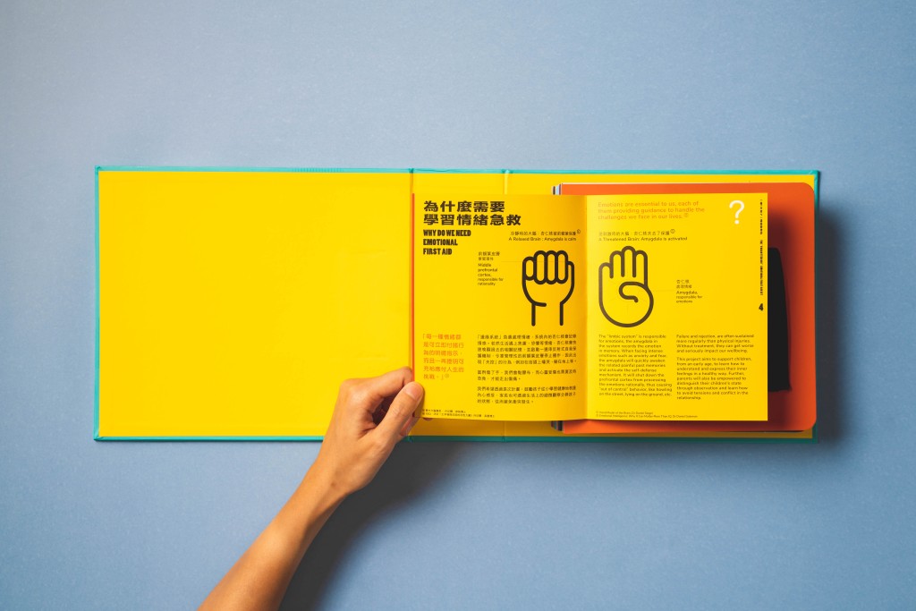 《情緒急救包》設有家長使用指南,父母可從中了解情緒到底是甚麼一回事。 《情緒急救包》設有家長使用指南,父母可從中了解情緒到底是甚麼一回事。