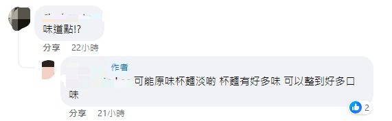 網民稱日後會再嘗試利用不同口味的杯麵煮出不同味道的「杯麵炒飯」（圖片來源：Facebook@香港茶餐廳及美食關注組）