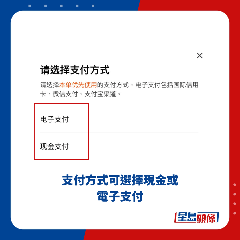 支付方式可选择现金或电子支付