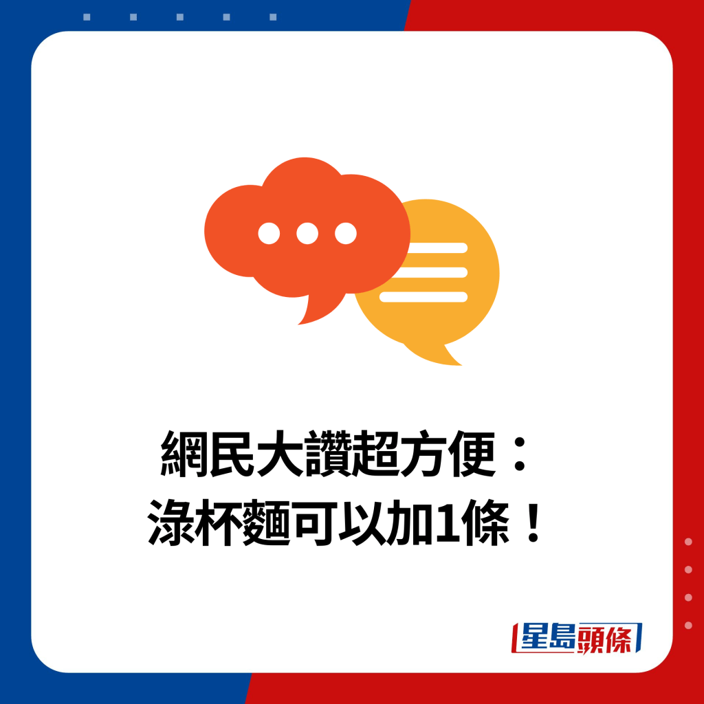  网民大赞超方便： 渌杯面可以加1条！