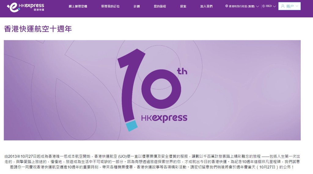 HK Express表示，每天定航点都会不同，但指「大家钟意嘅航点都有」，并称旅游日期是去到2024年6月。HK Express 网站截图