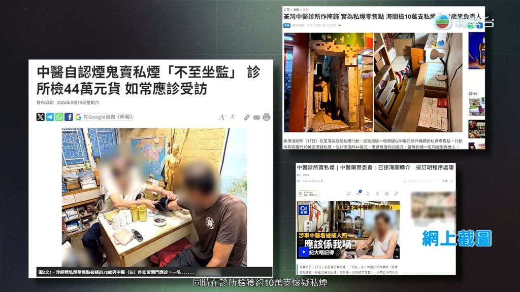 陳醫師被爆出曾因在診所內經營私煙生意而被捕。