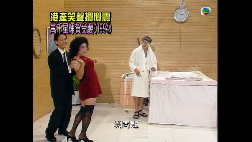 1994年「港產笑聲攪攪震」，曾志偉扮肥女人，劉德華就搞到成面Cream。