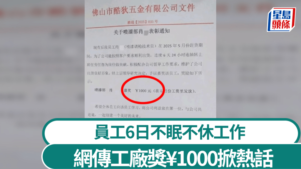 網傳工廠向員工發放1000元人民幣的通告。