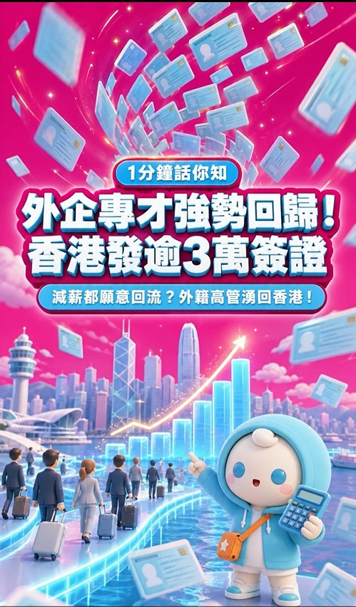 單是去年,香港便批出超過31,000宗外籍人士工作簽證,較5年前增加超過一倍。 單是去年,香港便批出超過31,000宗外籍人士工作簽證,較5年前增加超過一倍。