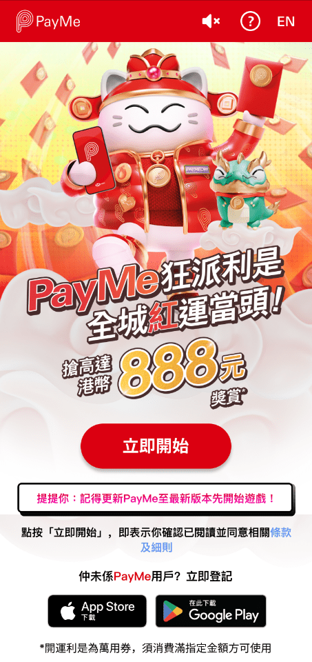1. 更新PayMe應用程式後開啟活動網站。