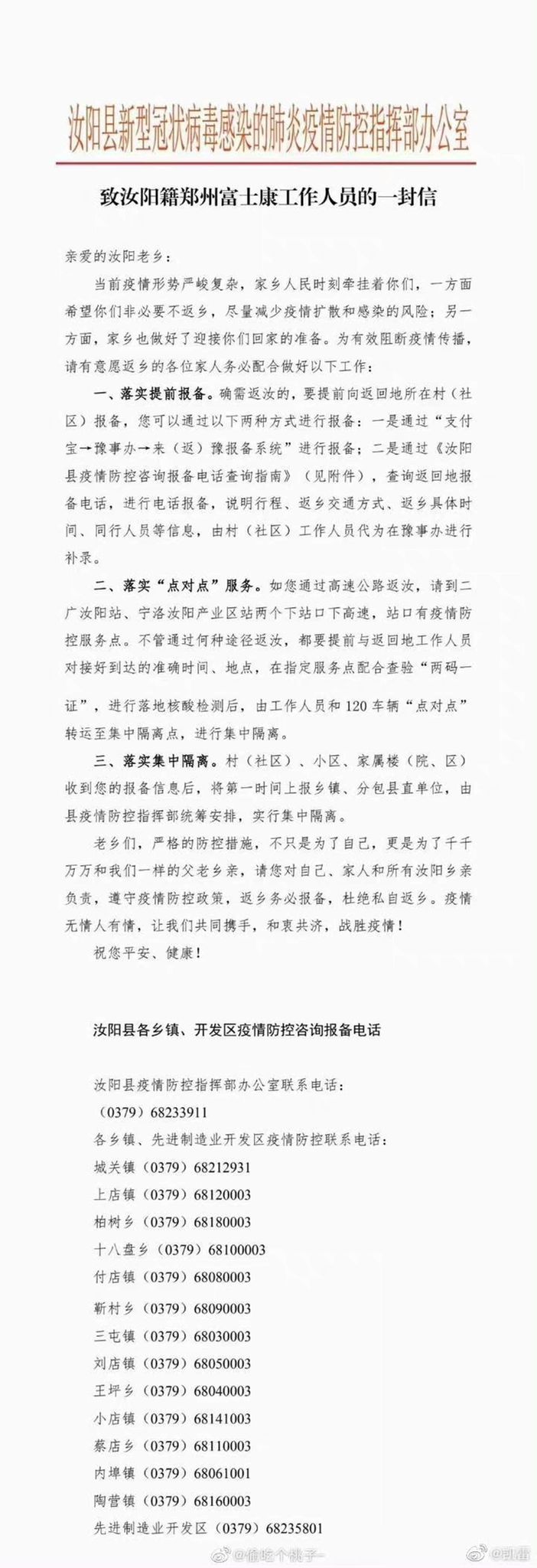 河南禹州市等五地发布「致在富士康工作人员的公开信」。网图