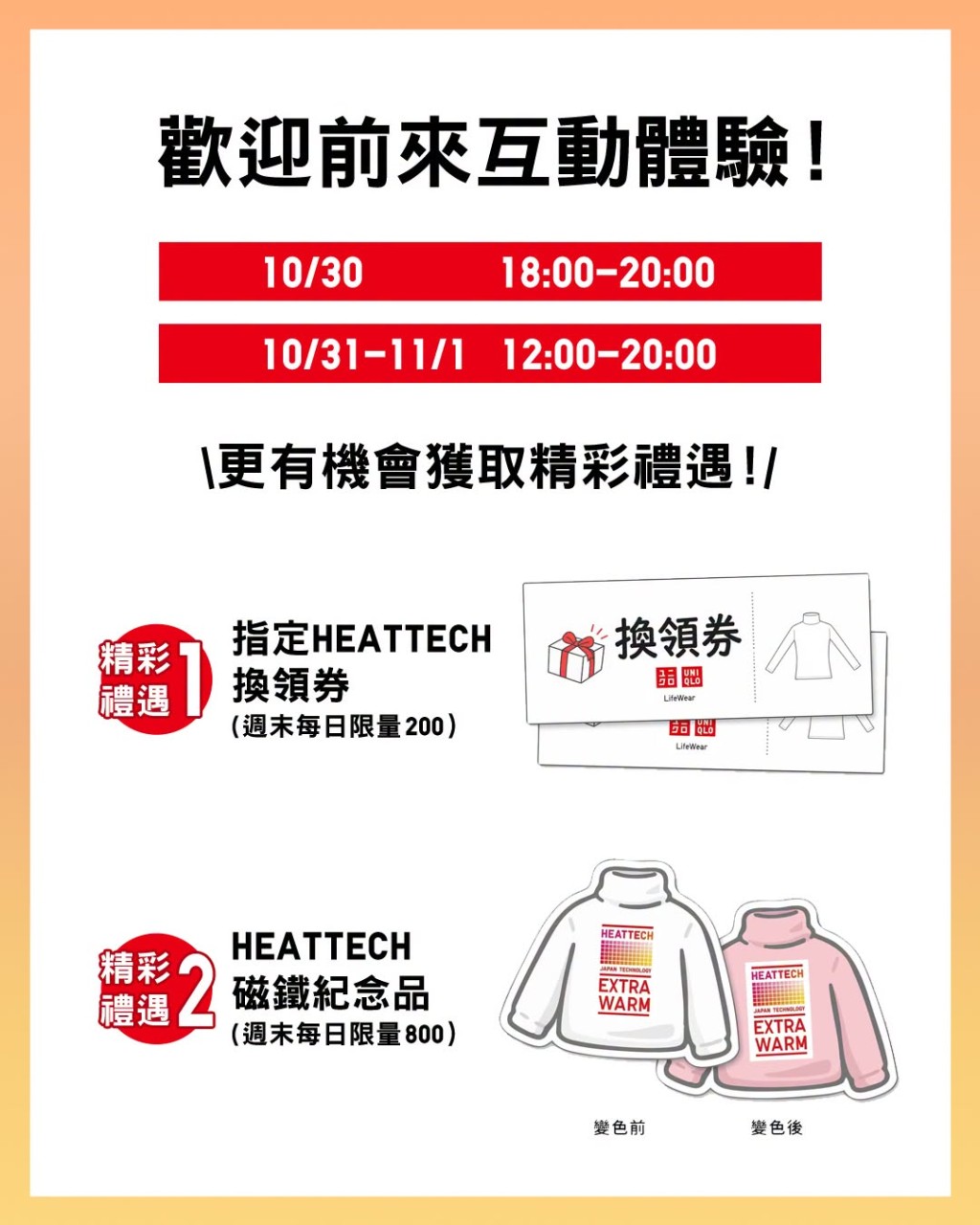 （图片来源：FB@Uniqlo Hong Kong & Macau  ）