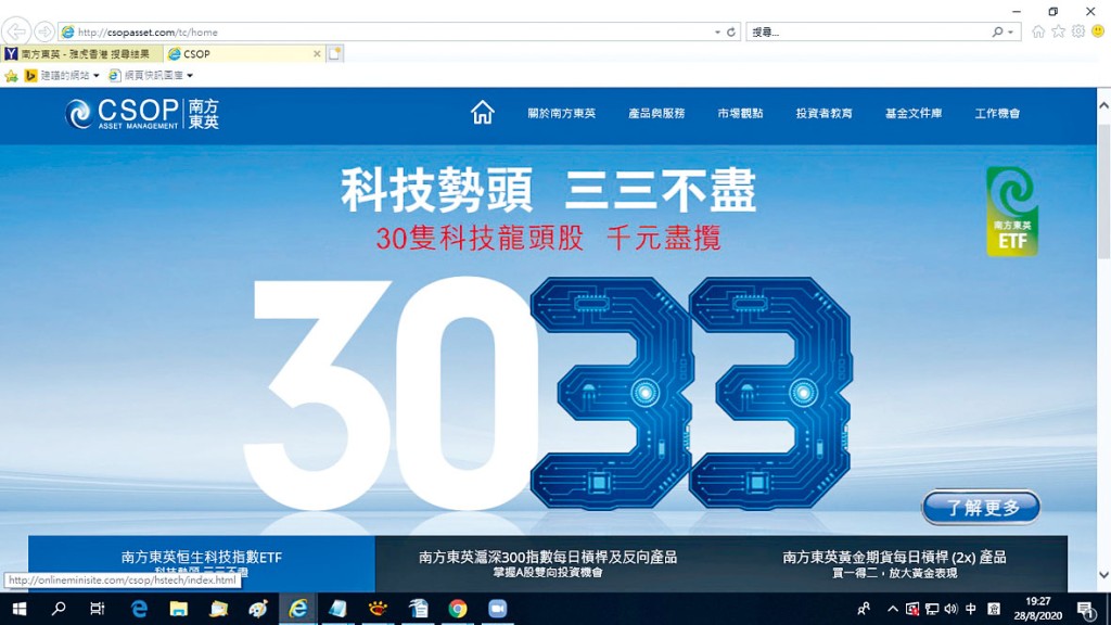 南方恒生科技開市後急插