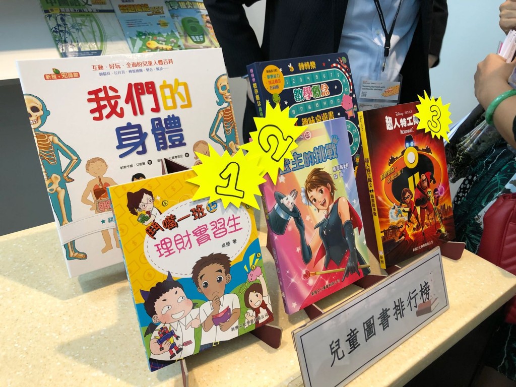 「兒童書排行榜」的頭三位。