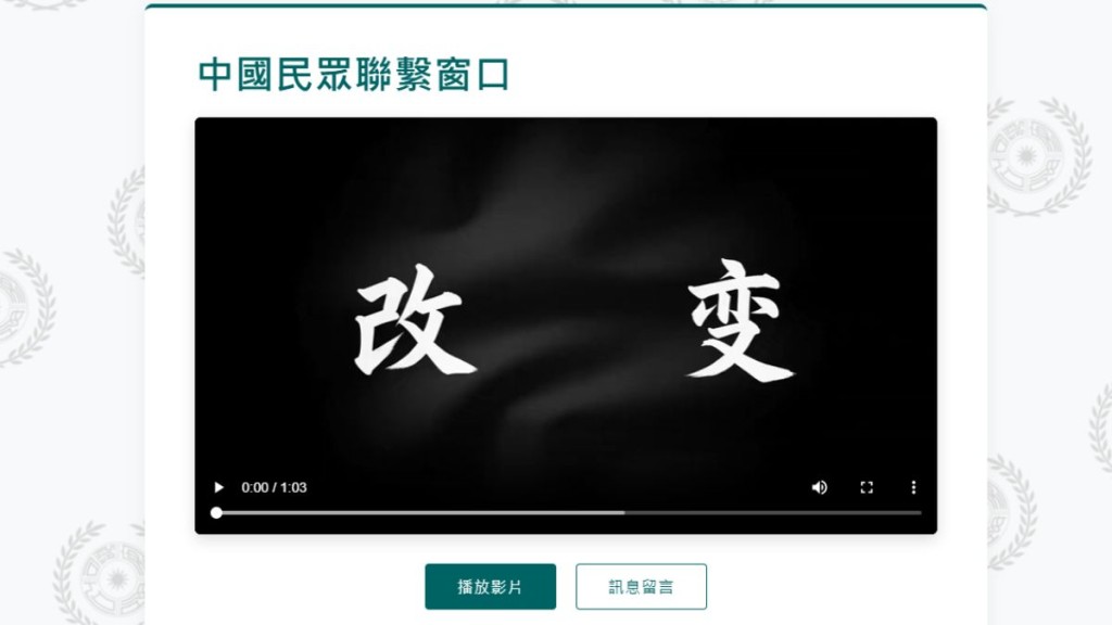 台湾国安局昨在官网上传长约1分多钟的简体字宣传视频。 台湾国安局昨在官网上传长约1分多钟的简体字宣传视频。