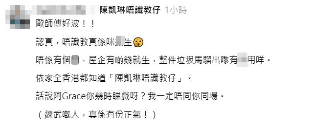 歐錦棠被讚好波。
