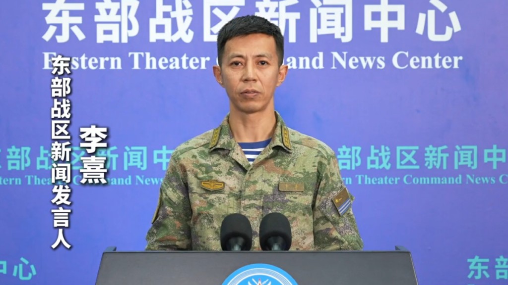 東部戰區新聞發言人李熹海軍大校表示，圓滿完成「聯合利劍-2024B」演習各項科目。資料圖片