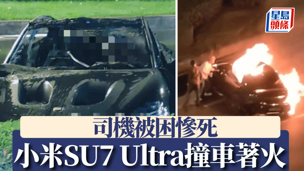 肇事小米SU7 Ultra燒成費鐵。微博@整車異響咣當咣當