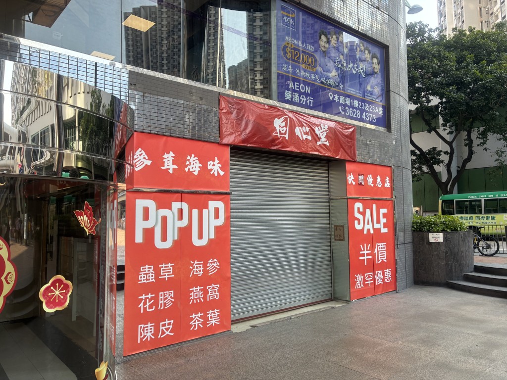 葵涌广场向街地舖（23号舖），由富途证券以每月22.8万承租。