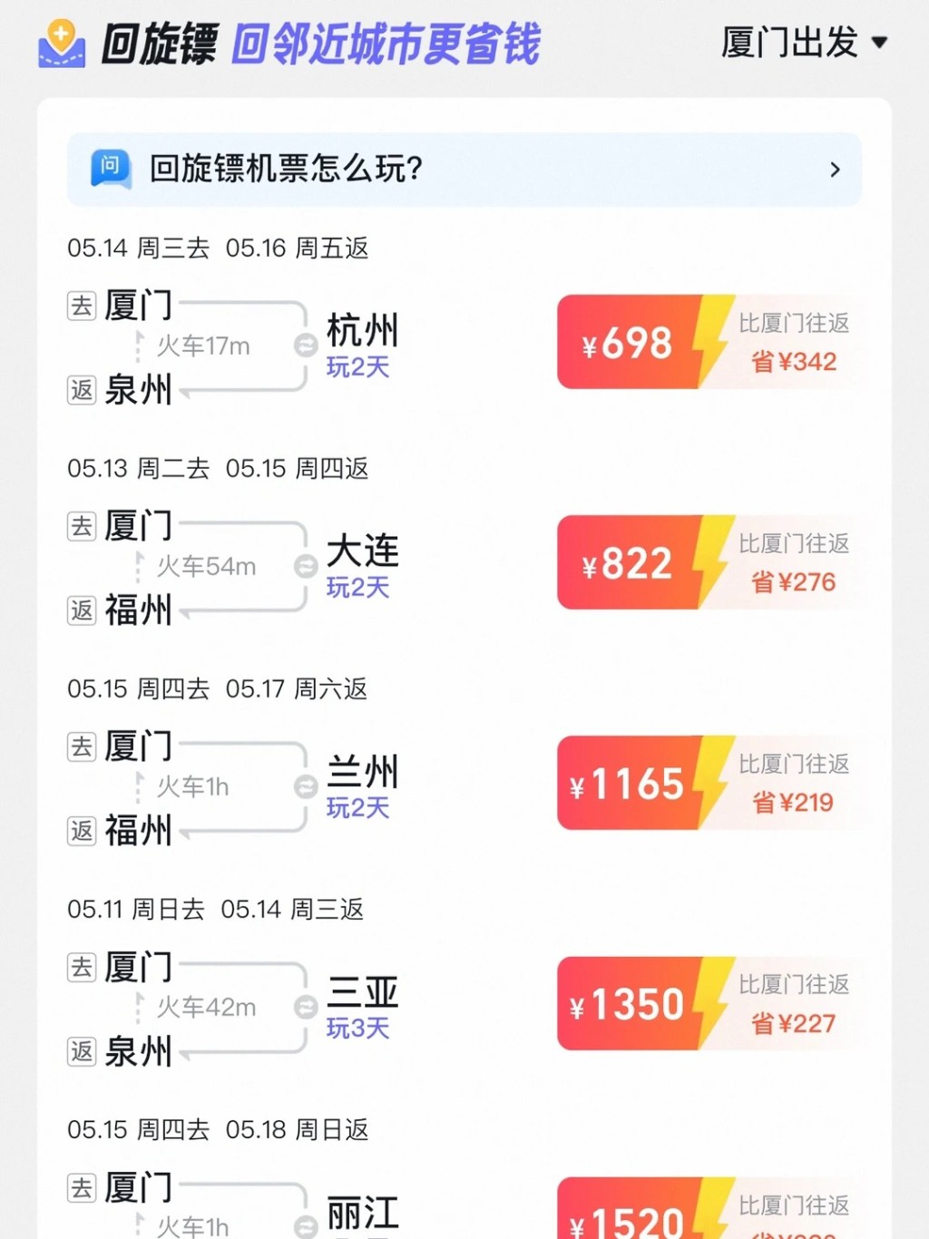 「迴旋鏢」機票成為內地年輕人熱門的出遊方式。小紅書＠小五看世界
