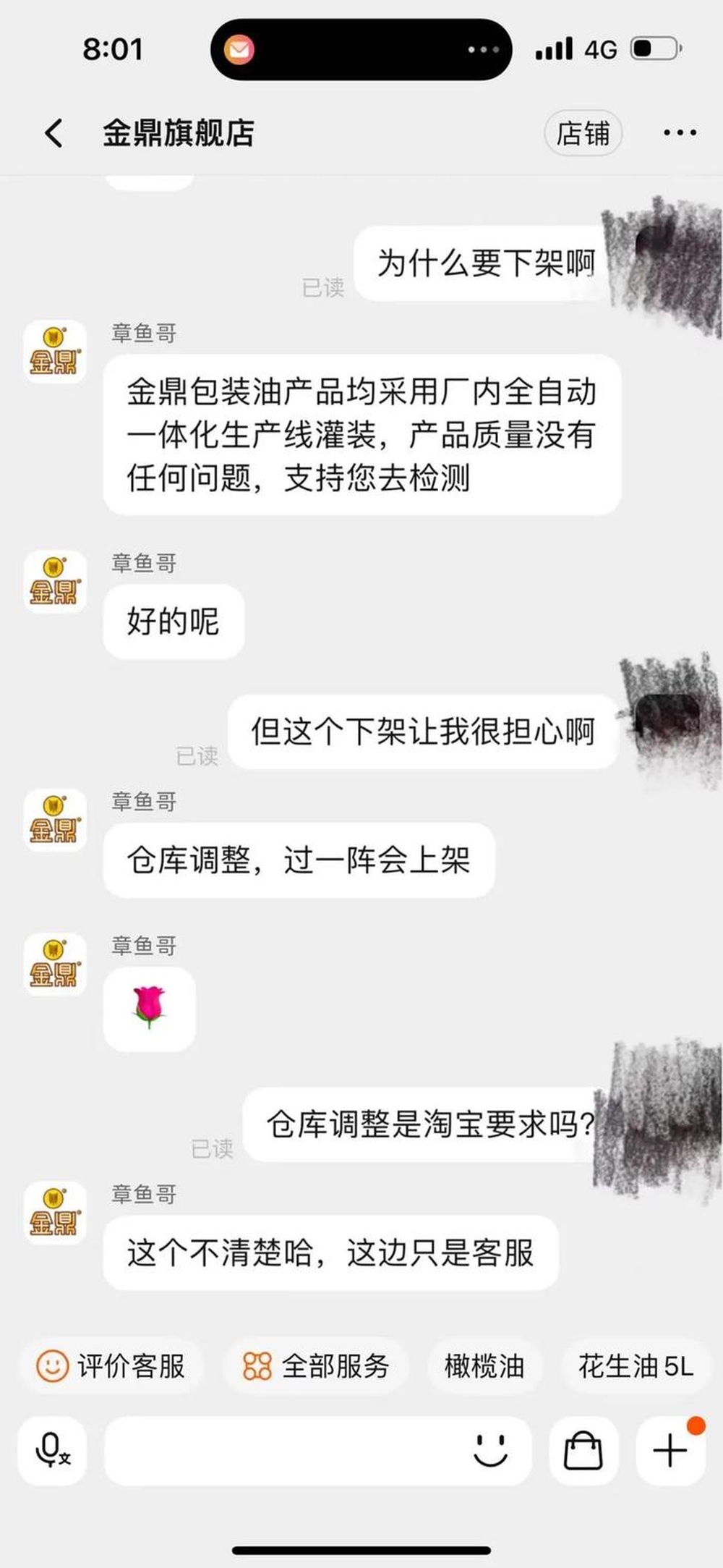 金鼎旗舰店回应下架质询。