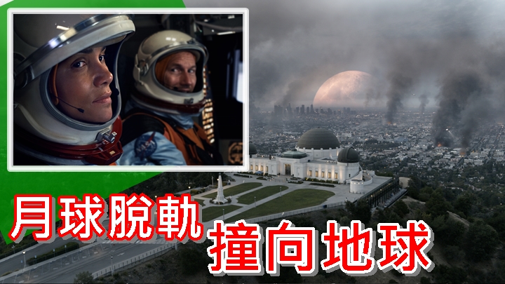 電影中的人類面臨地震、大地破裂、水塔倒塌，還有千年一遇的暴風雪。 