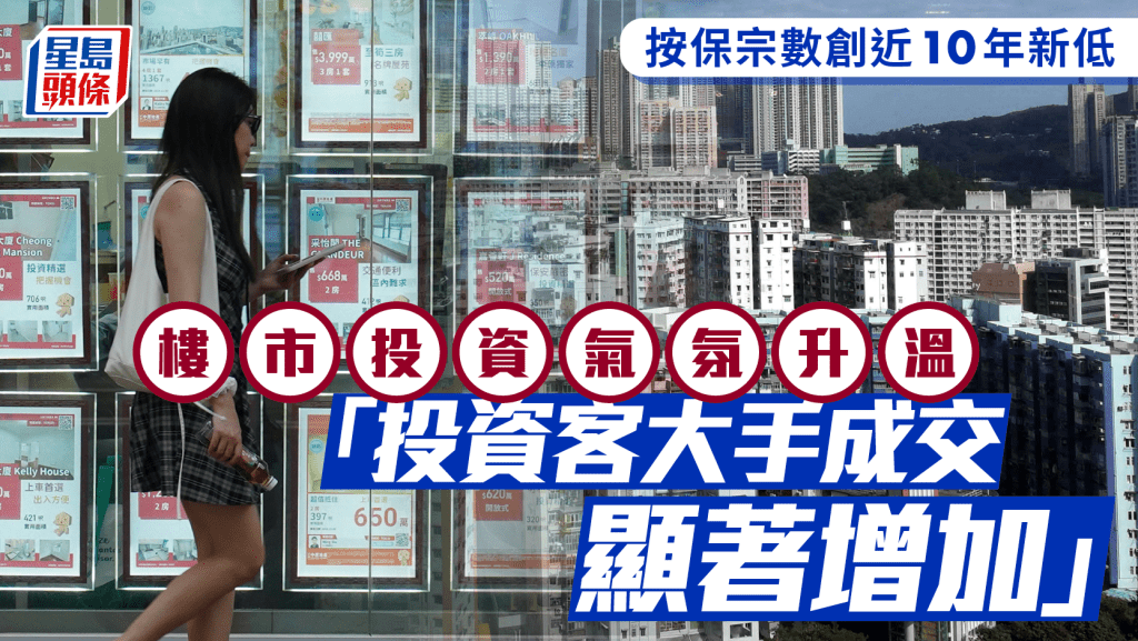 按保宗數創近10年新低 樓市投資氣氛升溫 「投資客大手成交顯著增加」｜曹德明