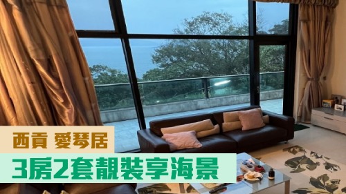 西貢愛琴居單號屋,實用面積1773方呎,現時連車位叫價4200萬。