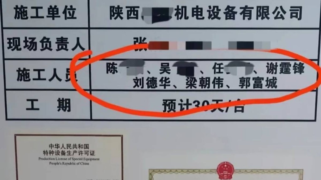 電梯安裝單位標識牌上出現謝霆鋒、劉德華、梁朝偉、郭富城。抖音@一天小魚