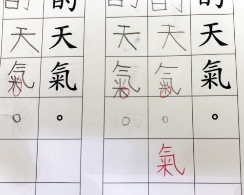 K2兒子在中文功課上寫的「氣」字被老師圈起，原因竟是那一捺唔啱位。「巴打絲打 Facebook Club」Facebook圖片
