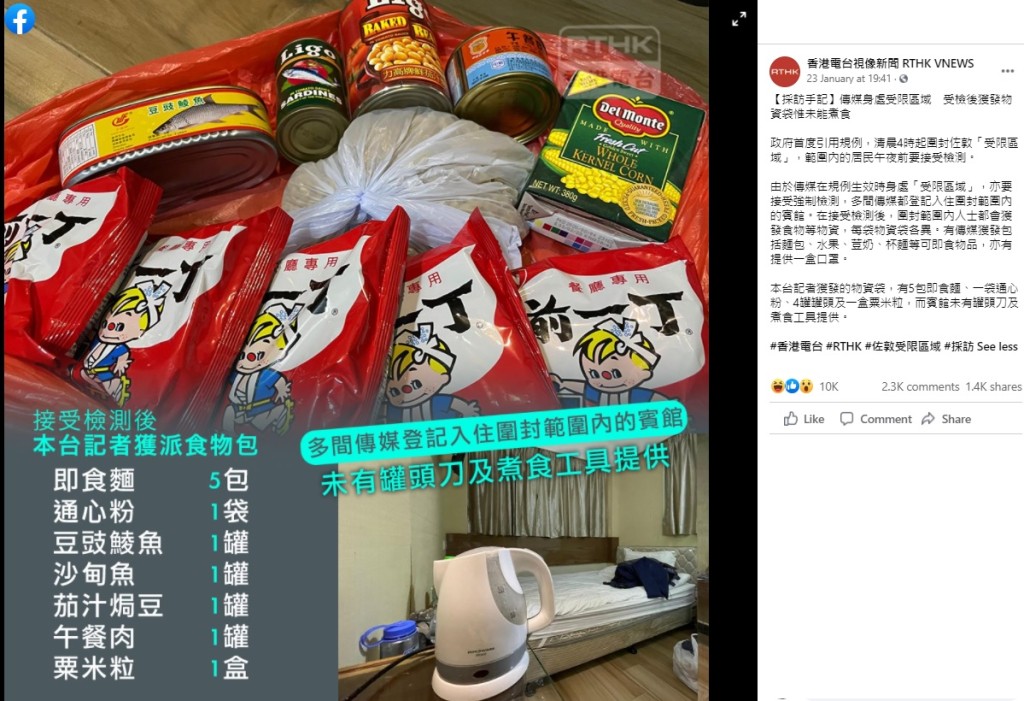 港台報道派發的物資未有罐頭刀及煮食工具。吳秋北facebook圖片