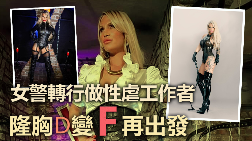 莎華毅然辭職，轉行當性虐工作者。互聯網圖片