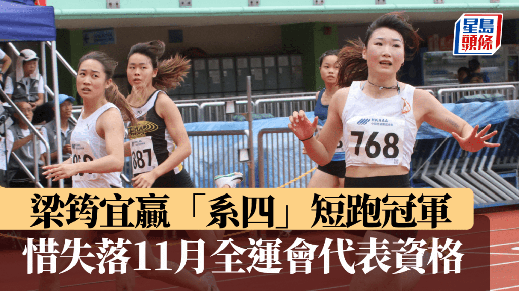 梁筠宜女子100米奪冠仍失落全運資格。徐嘉華攝