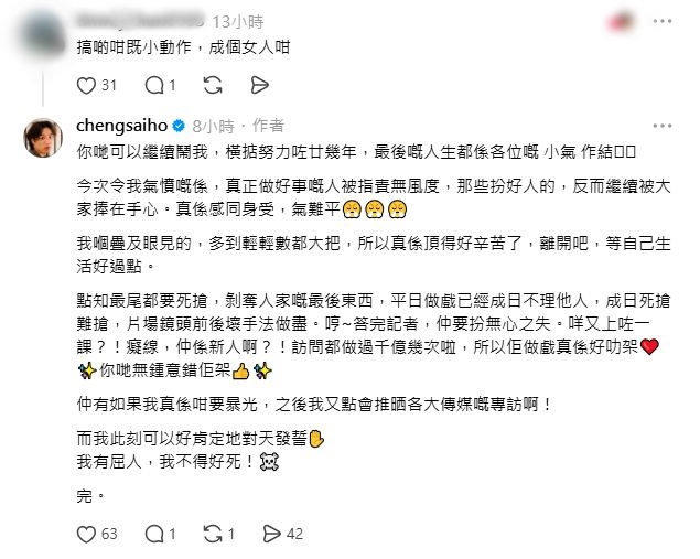 鄭世豪被網民指「搞啲咁既小動作，成個女人咁」。