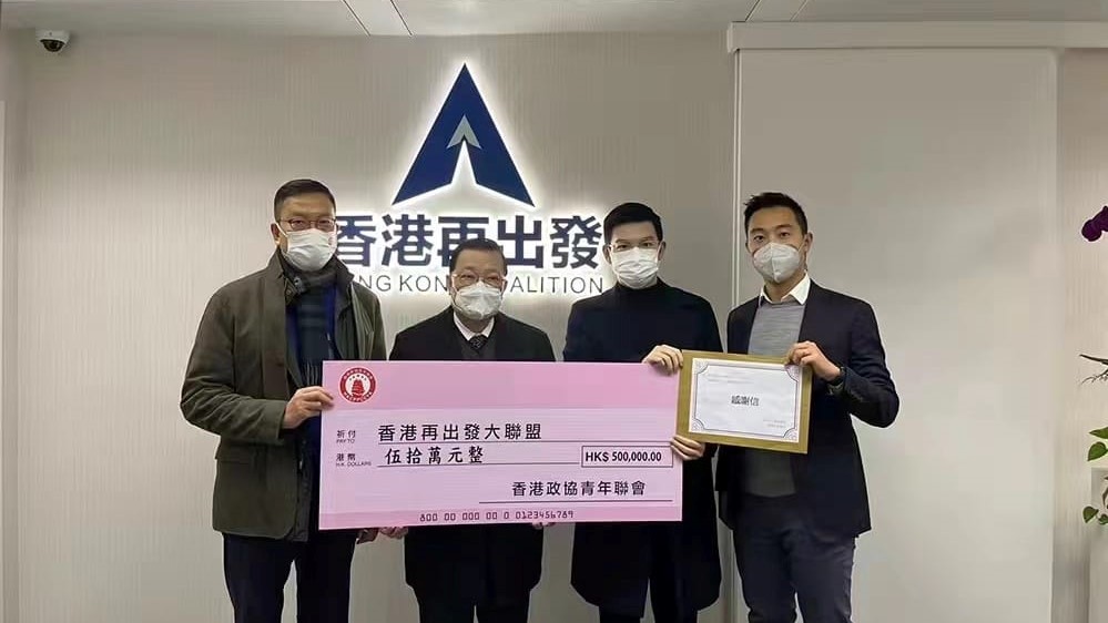政青向香港再出發大聯盟捐出港幣50萬元。政青FB