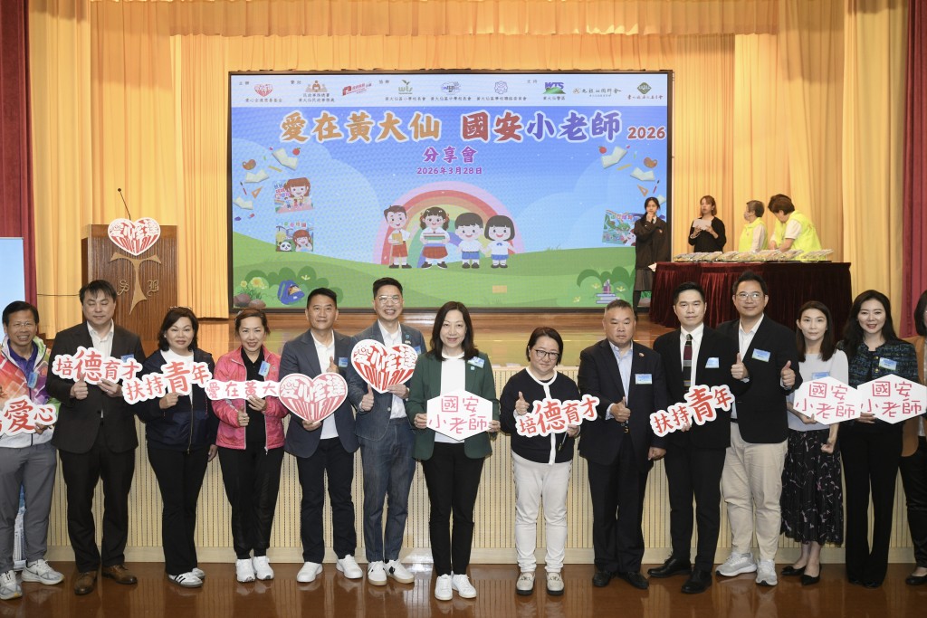 「愛在黃大仙 國安小老師2026」分享會上月於慈雲山聖文德天主教小學舉行,民政事務總署署長杜潔麗(中)擔任活動主禮嘉賓。 「愛在黃大仙 國安小老師2026」分享會上月於慈雲山聖文德天主教小學舉行,民政事務總署署長杜潔麗(中)擔任活動主禮嘉賓。