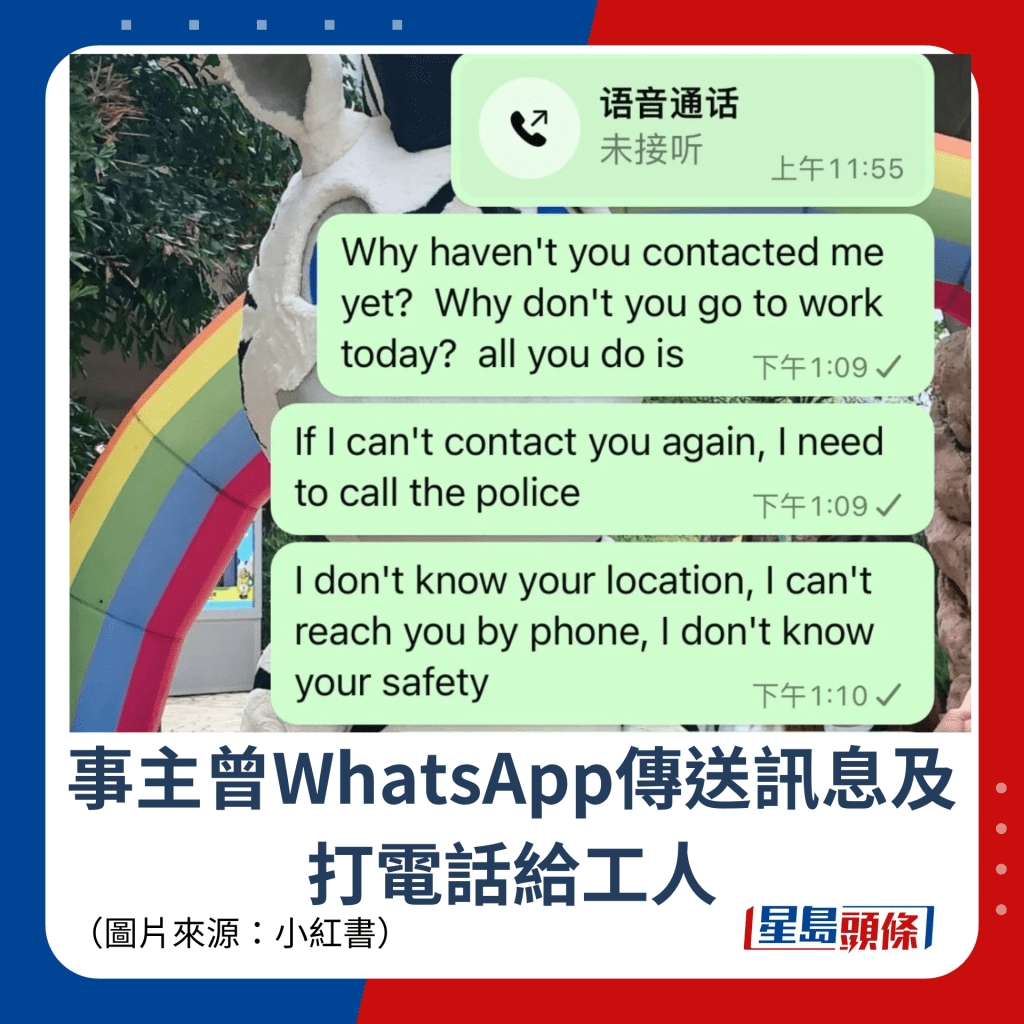 事主曾WhatsApp傳送訊息及打電話給工人