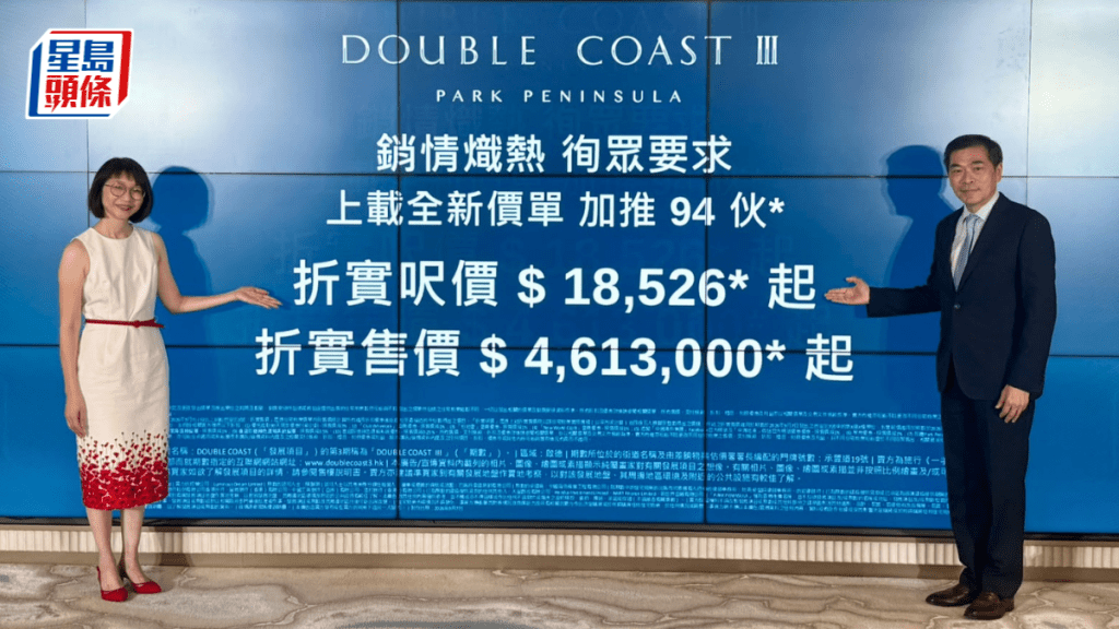 啟德DOUBLE COAST III加推94伙 折實入場價約461萬