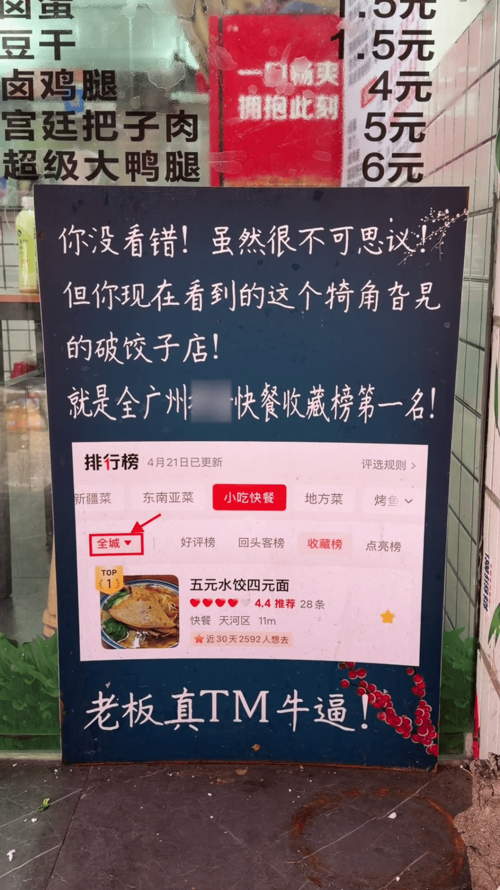 广州现平价食堂，主打¥5水饺¥4面，成打工仔恩物。 抖音