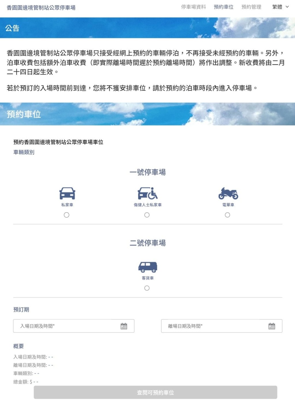 《星島頭條》今日凌晨試用預約系統，剛開始系統異常，零時零一分便顯示未來七天都沒車位。