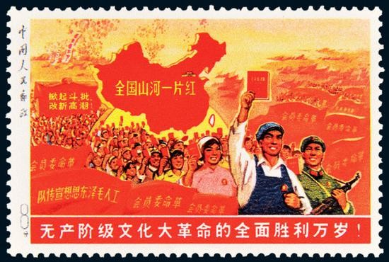世界10大最珍贵邮票｜6.全国山河一片红