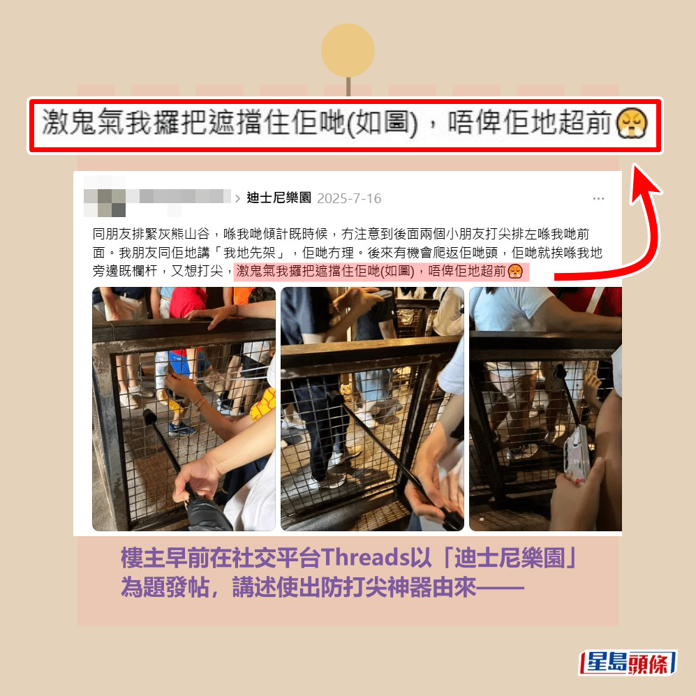 樓主早前在社交平台Threads以「迪士尼樂園」 為題發帖，講述使出防打尖神器由來——Threads截圖