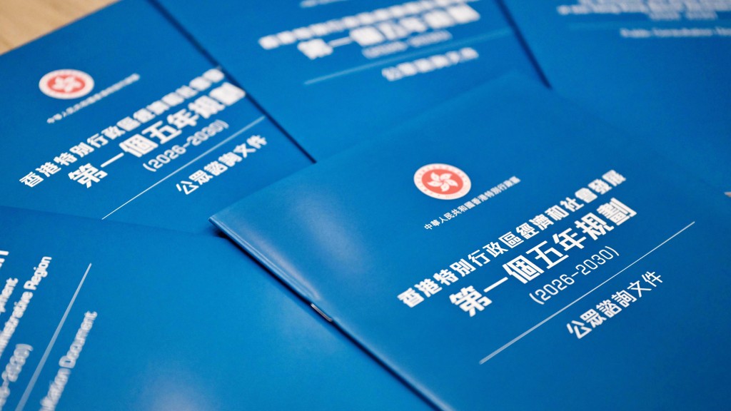 五年規劃｜政府至今接逾900份公眾意見 政制局：每年《施政報告》將作小檢討 起催促作用