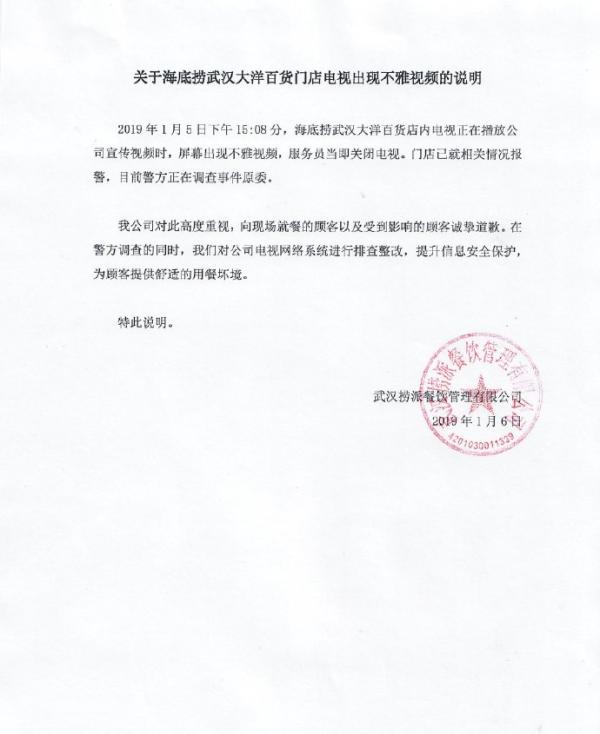 事件發生後,該海底撈分店發出通告及向客人道歉,並將事件交由醫方處理。微博