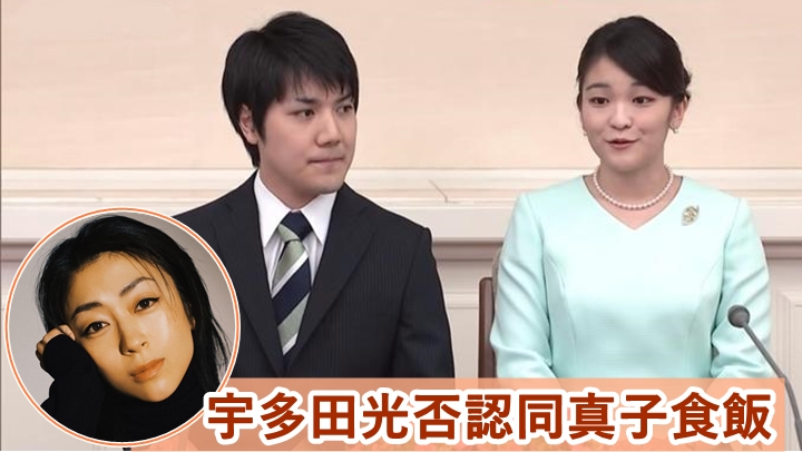 宇多田光（小圖）對傳出有計劃與日本前皇室成員真子食飯一事，似乎好不滿。