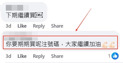 facebook截圖（資料來源：Andy Chan＠facebook六合彩關注群組）