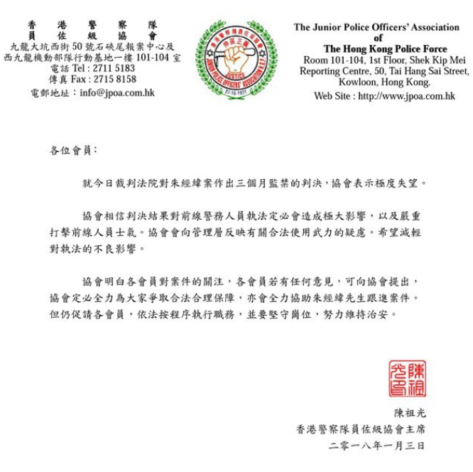 警察隊員佐級協會向會員發內部信件。