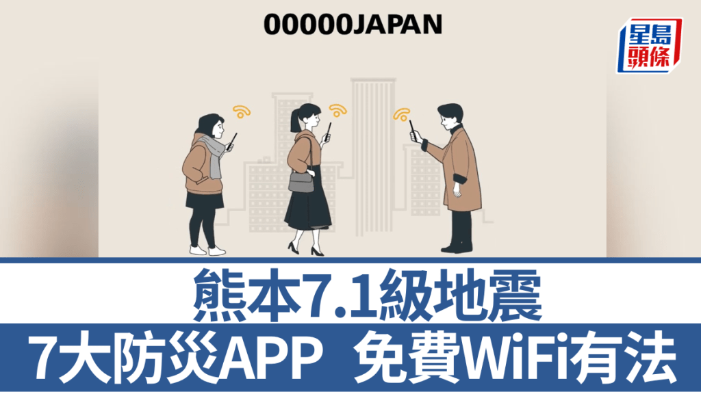 到日本旅遊，手機可預先下載有關防災APP。