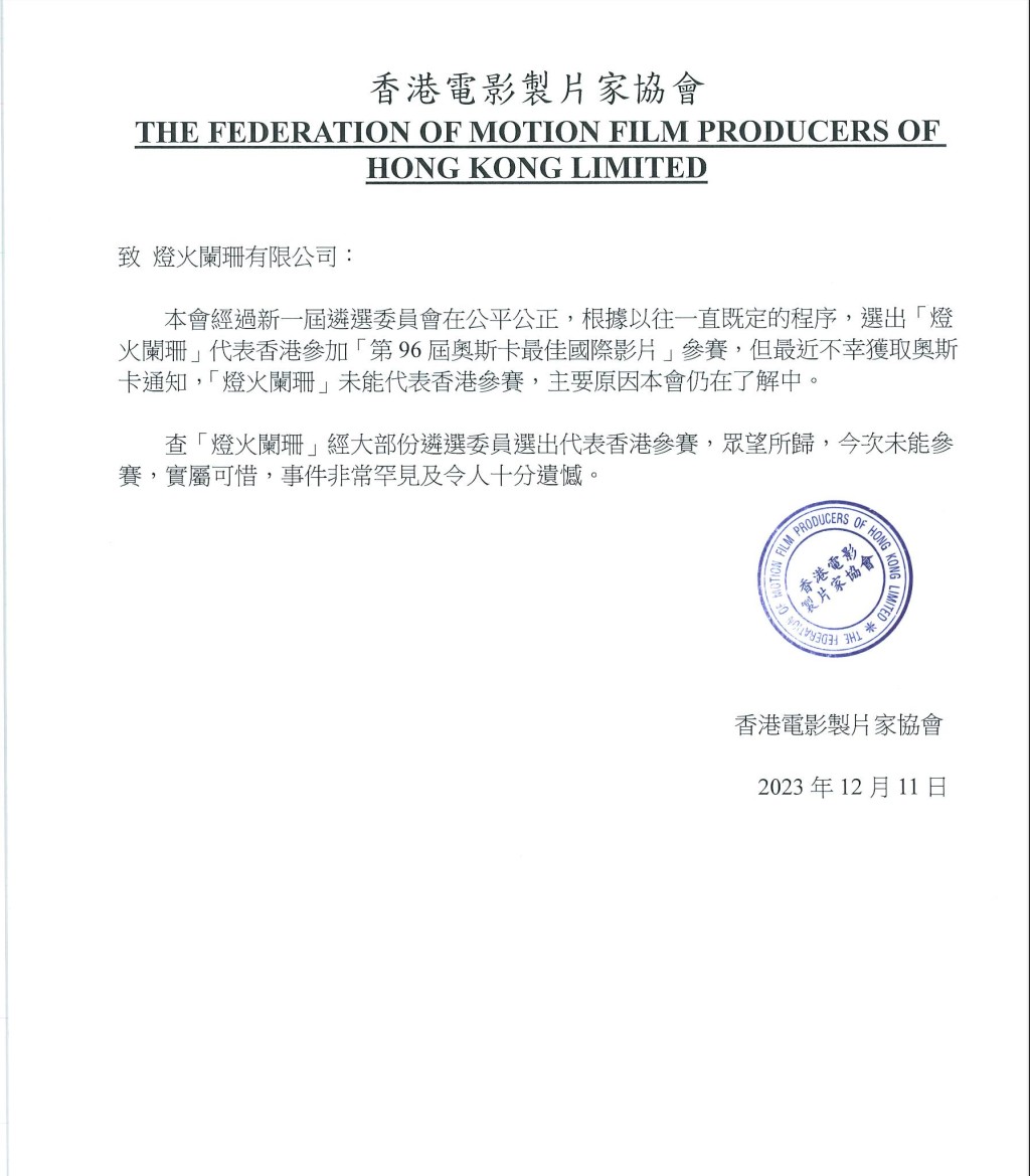 香港電影製片家協會昨日向劇組發信件，指DQ事件非常罕見。