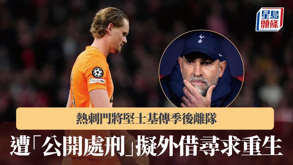 英超｜熱刺門將堅士基傳季後離隊　遭「公開處刑」擬外借尋求重生。美聯社