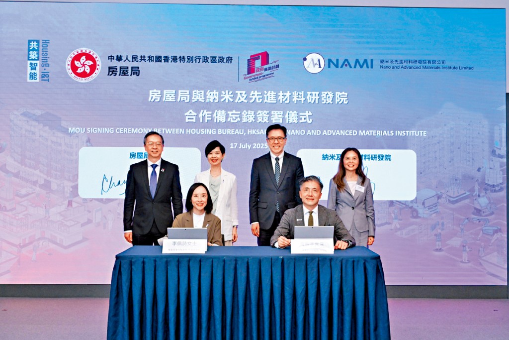 房屋局與納米及先進材料研發院簽署合作備忘錄，建立策略夥伴合作關係。