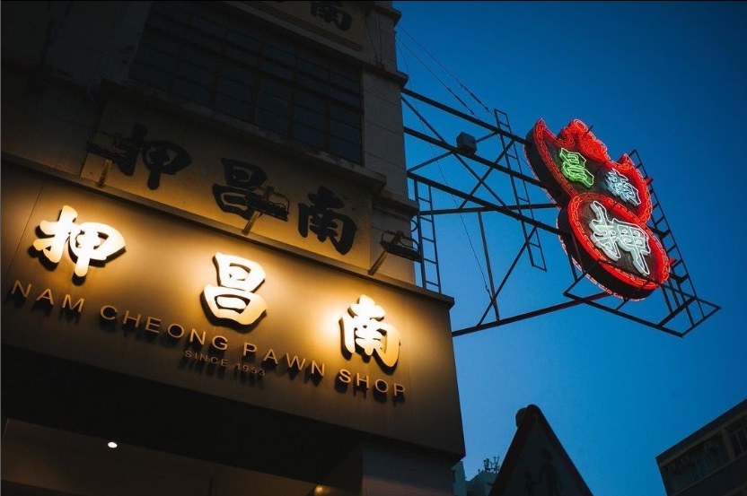 南昌押现为三级历史建筑，业主为香港开设典当铺的赌业大亨高可宁家族。(hasheeme IG)